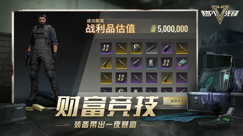 超凡先锋手游中文版