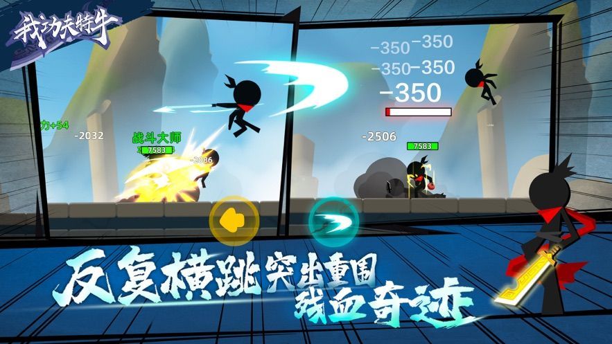 我功夫特牛破解版0.13.1安卓版