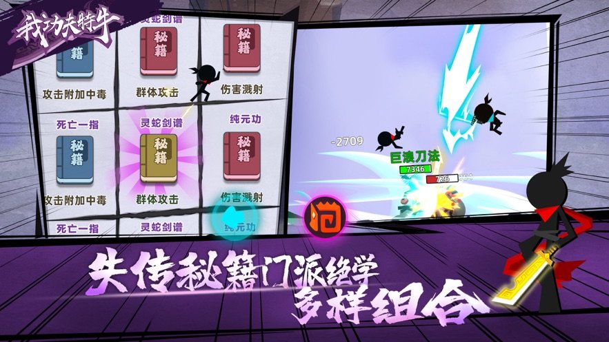 我功夫特牛破解版0.13.1安卓版