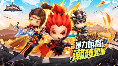 潮爆战纪ios版