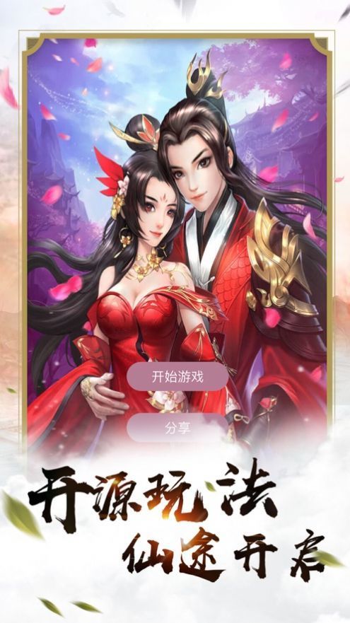 元神问道破解版bt破解版