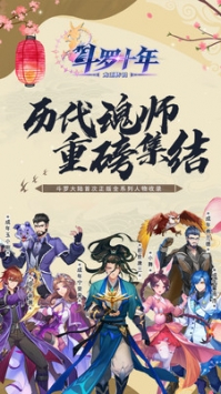 斗罗十年龙王传说中文版