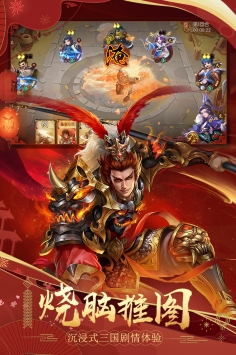 怒焰三国杀安卓最新版