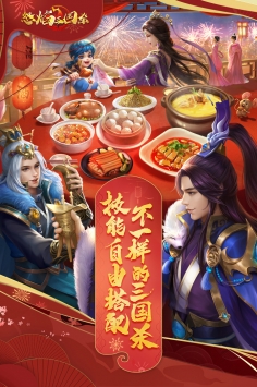 怒焰三国杀安卓最新版