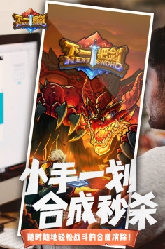 下一把剑破解版