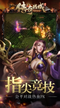 传奇战域ios版