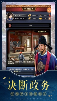 极品芝麻官安卓最新版