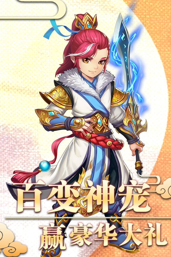 西游记之天蓬元帅九游版