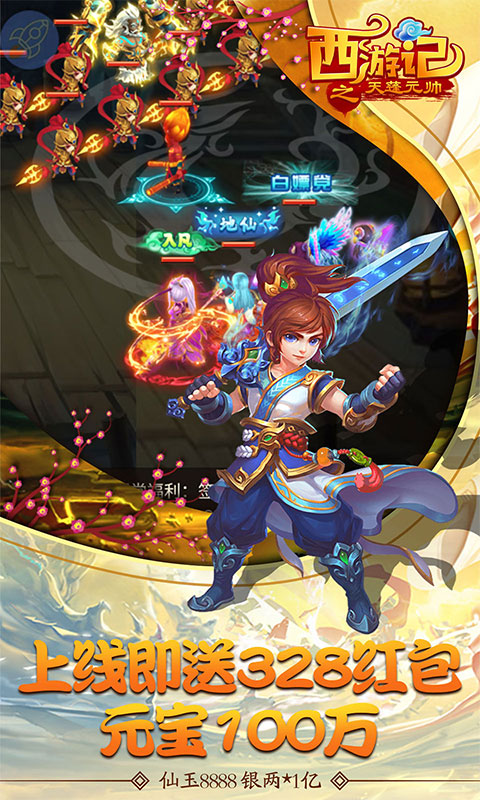 西游记之天蓬元帅ios版