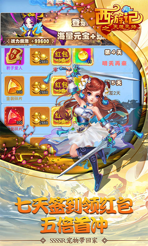 西游记之天蓬元帅ios版