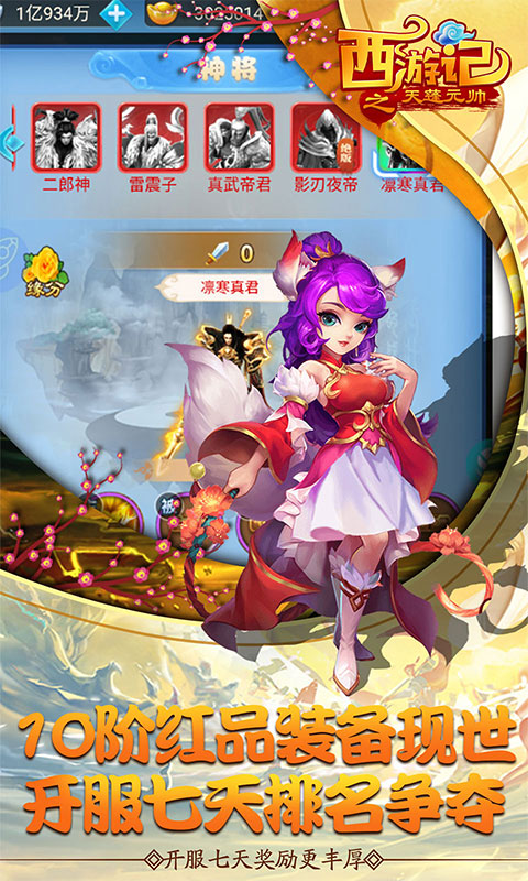 西游记之天蓬元帅ios版