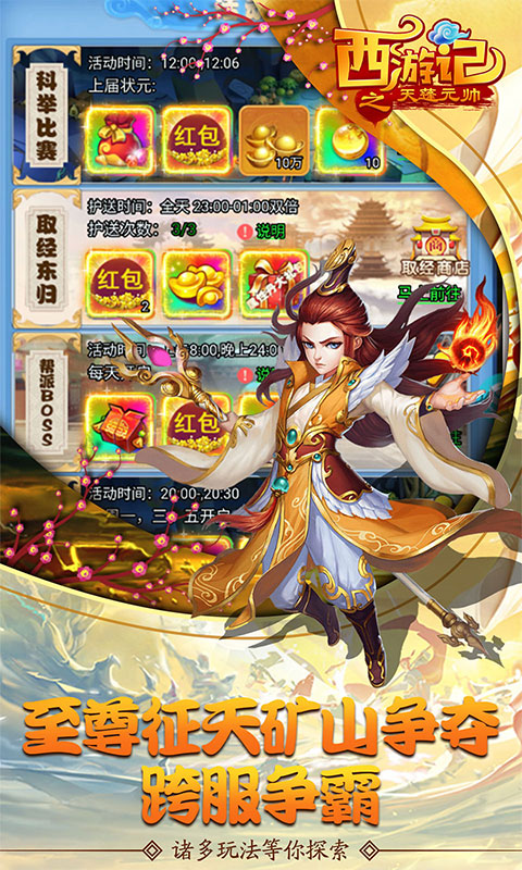 西游记之天蓬元帅ios版