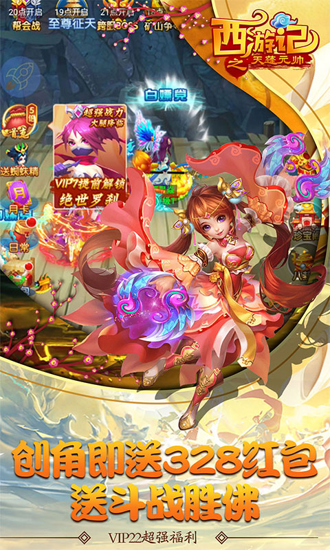 西游记之天蓬元帅ios版