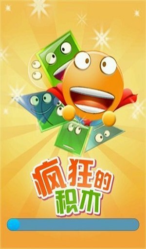 疯狂的积木bt版