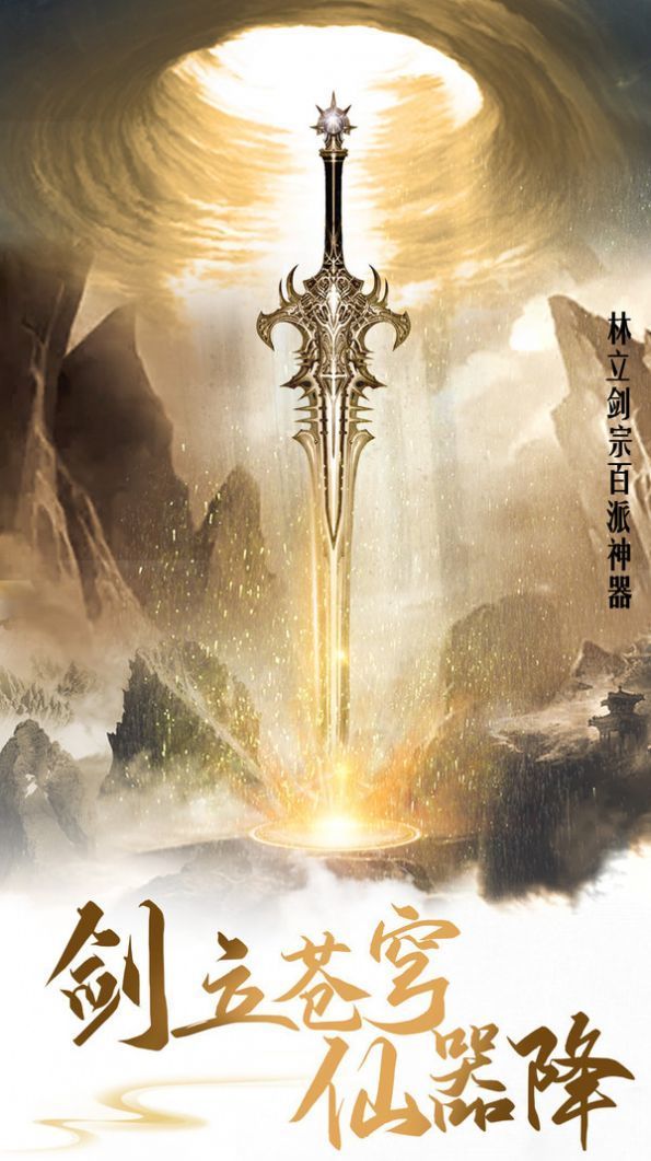 终有一剑破苍穹ios最新版