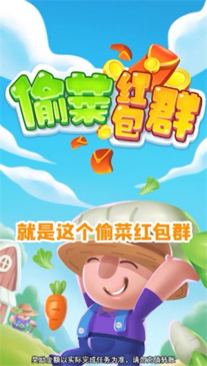 偷菜红包群bt版