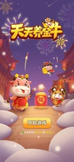 天天养金牛安卓版