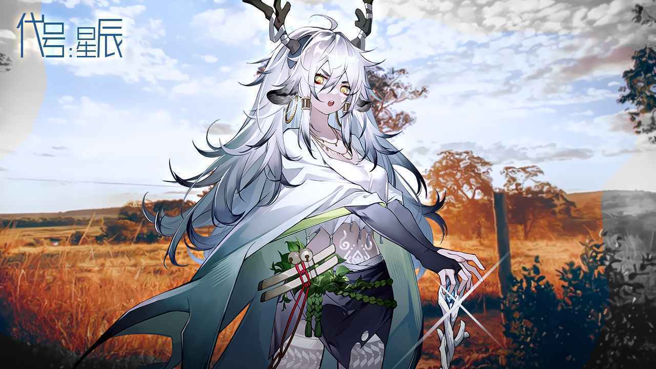 代号星辰中文版