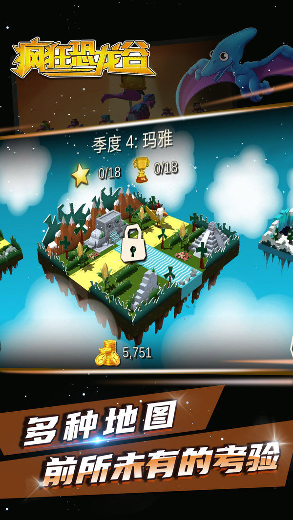 疯狂恐龙谷免费版