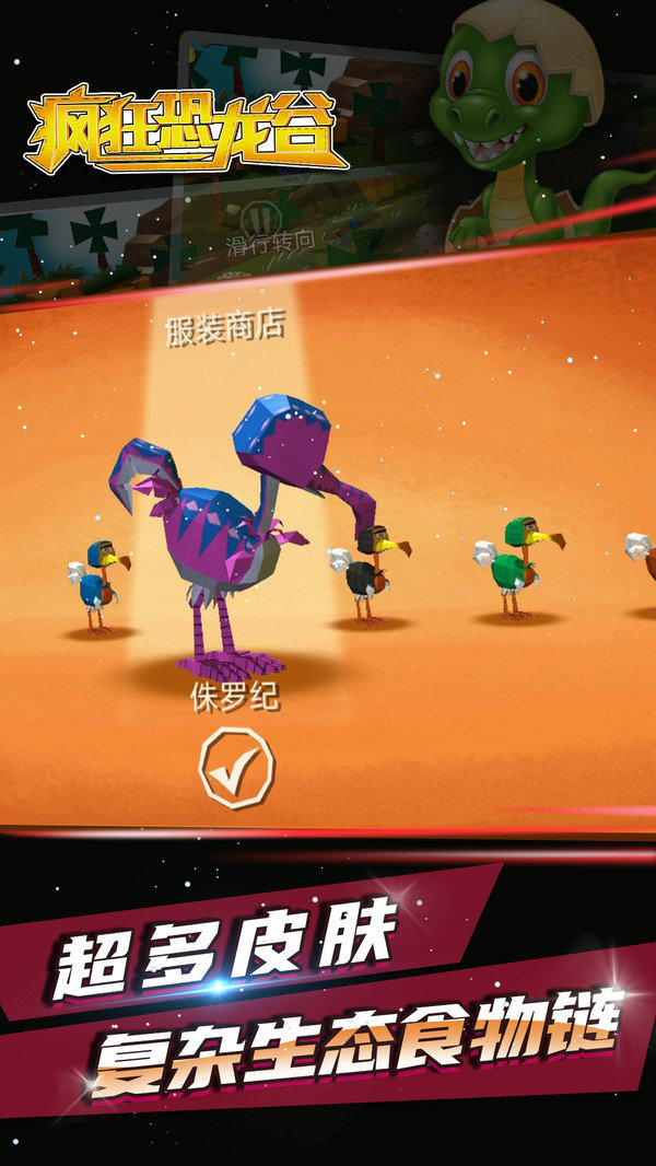 疯狂恐龙谷免费版
