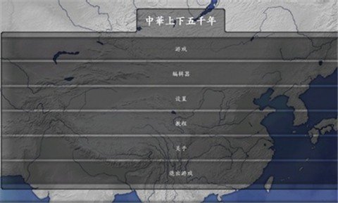 文明时代2中华上下五千年mod最新版