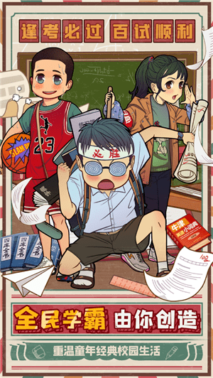 全民学霸内购破解版安卓版