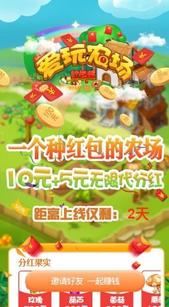 都爱玩农场安卓版