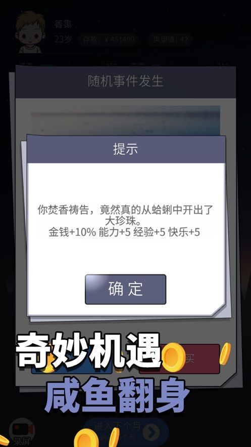 人生选择器破解版最新版