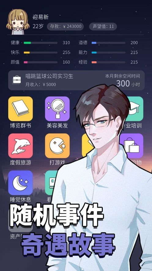 人生选择器破解版最新版