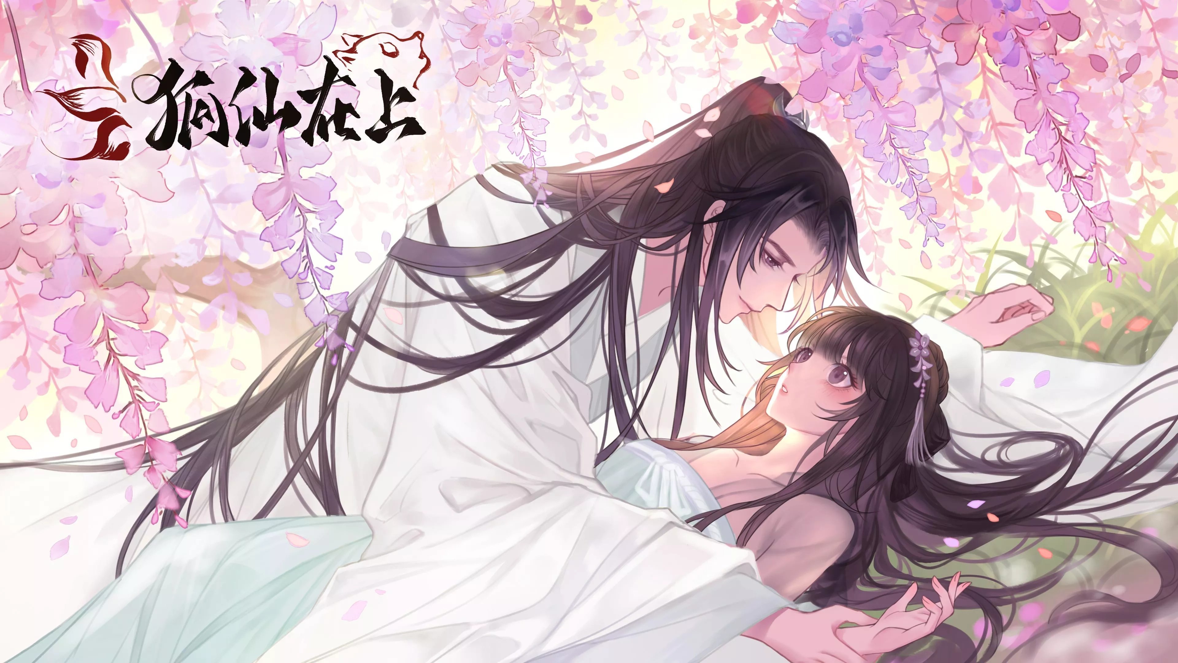 狐仙在上破解版ios最新版