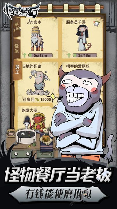 怪物餐厅官网正式版