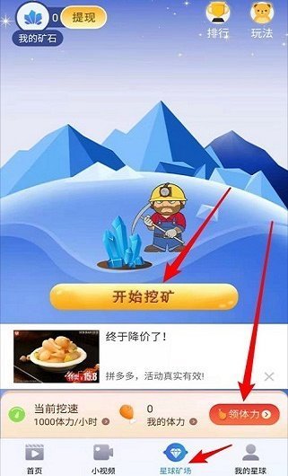 矿石星球安卓版