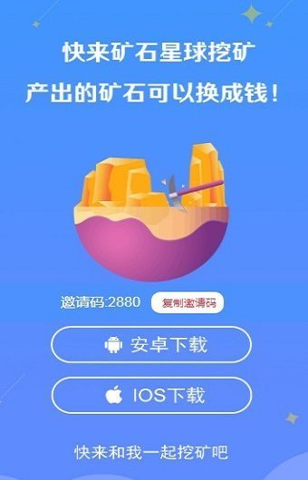 矿石星球安卓版