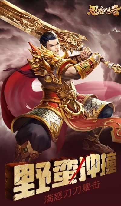 忍者传奇OL破解版