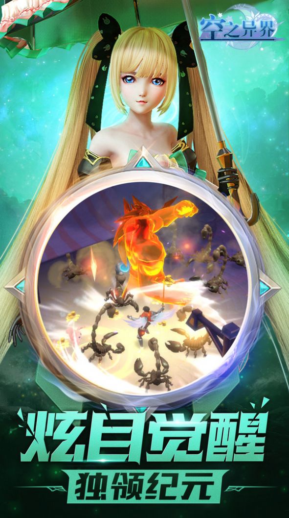 空之异界破解版