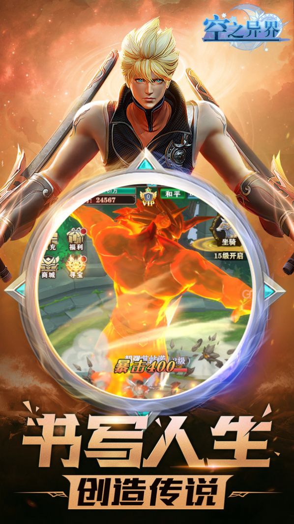 空之异界破解版