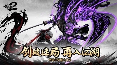 影之刃2最新破解版安卓版