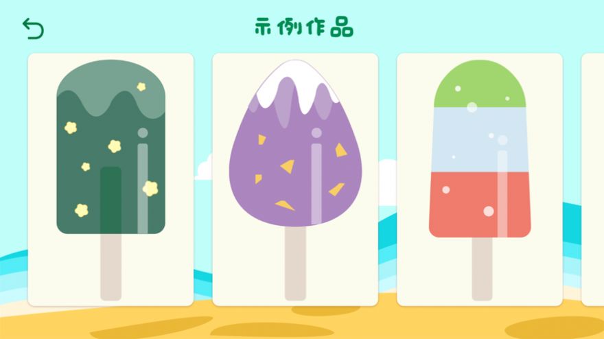冰淇淋绘画创作免费版