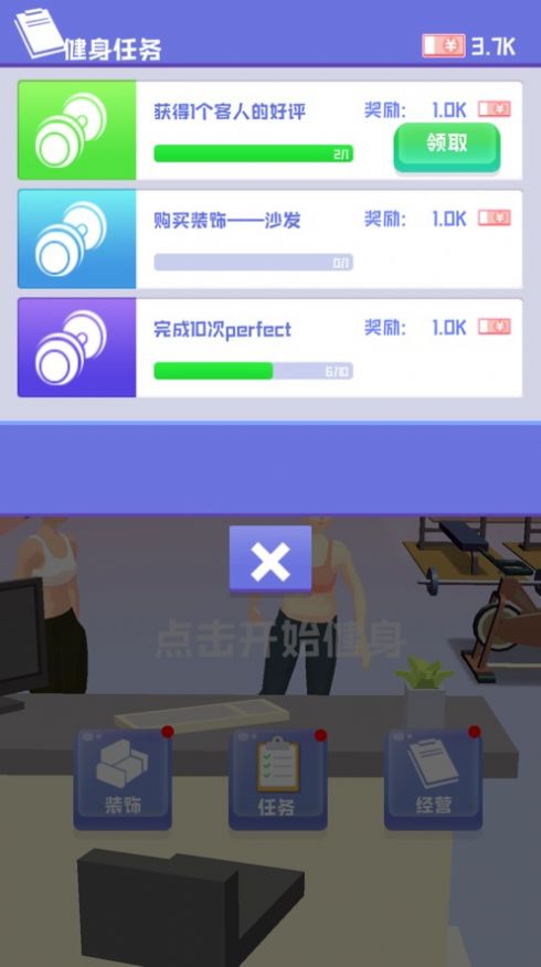 健身达人2中文版