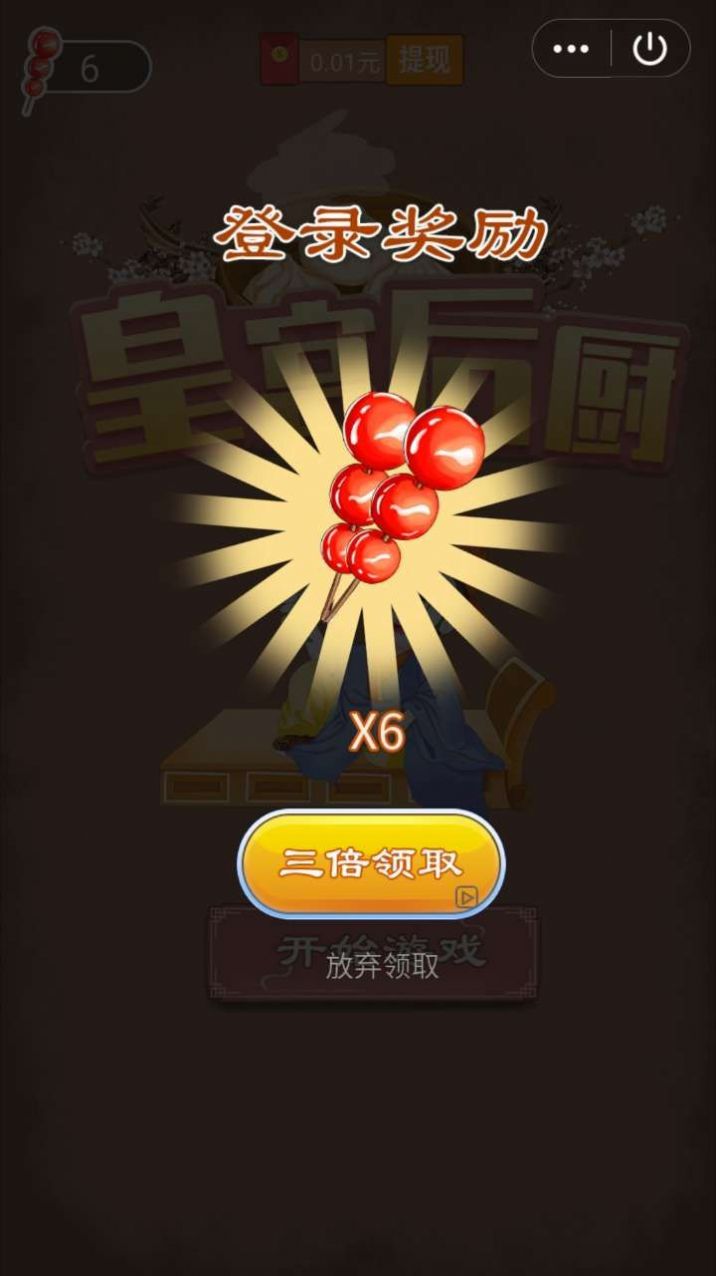 皇宫后厨ios最新版