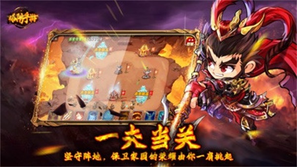 古城守卫之三国塔防手游ios版