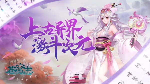 苍穹志上古异界ios最新版