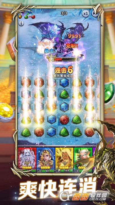 魔龙消消乐免费版