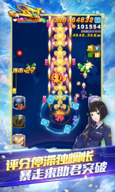 全民飞机大战免费版