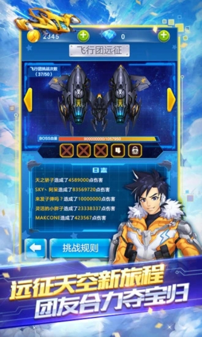 全民飞机大战免费版