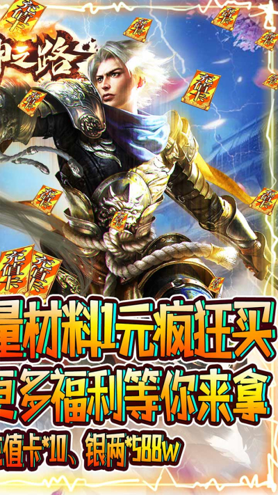 真神之路BT（1元商城版）免费版