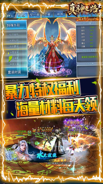 真神之路BT（1元商城版）免费版