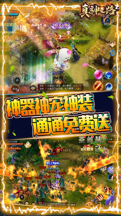 真神之路BT（1元商城版）免费版