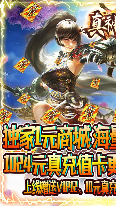真神之路BT（1元商城版）免费版