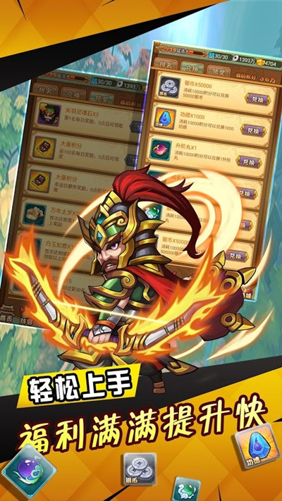 三国群英战纪中文版